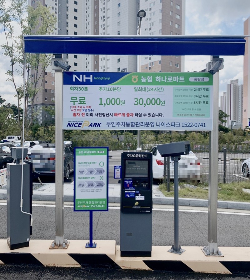 하나로마트 주차장 차단기 및 요금정산기계