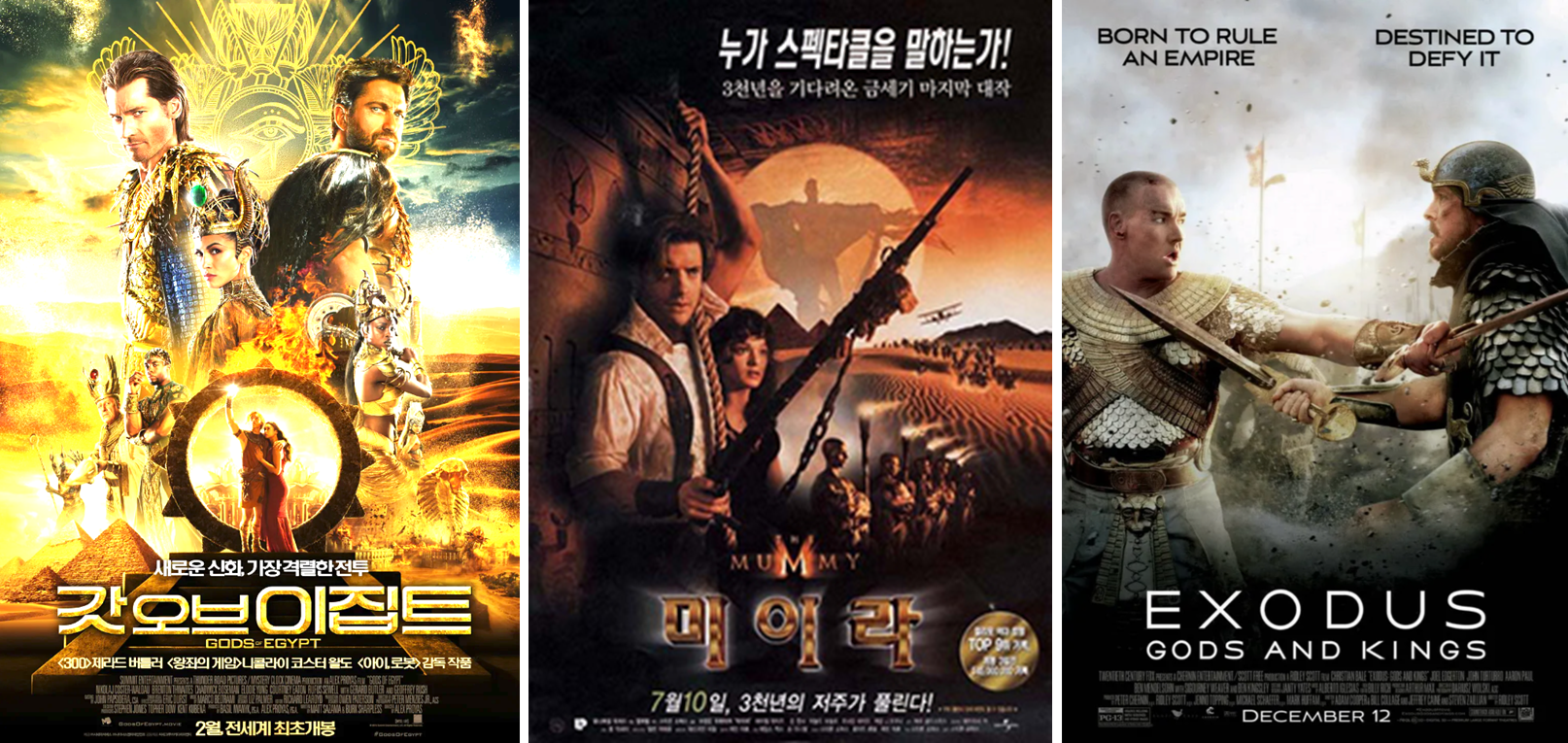 이집트 고대 신화 각색한 영화들 관련