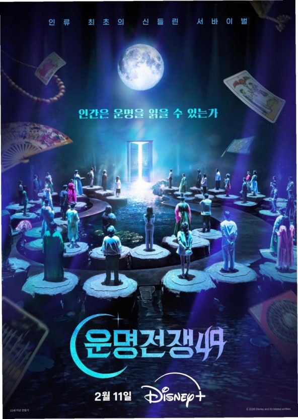 운명전쟁49 : 49인의 운명술사들이 펼치는 치열한 예능 대결 관련 사진