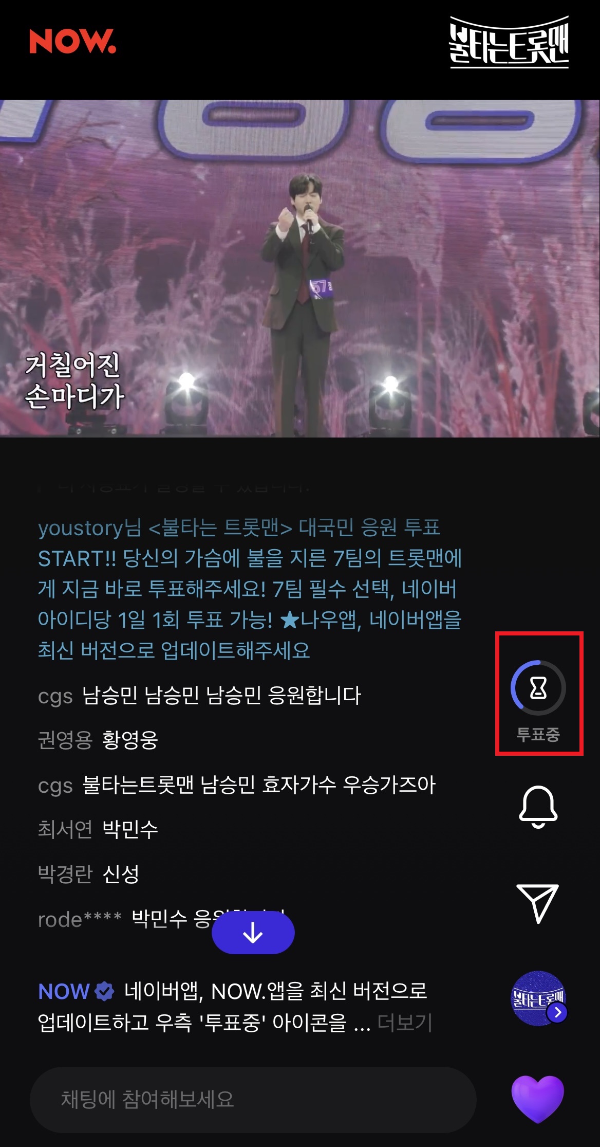 불타는트롯맨투표하기2