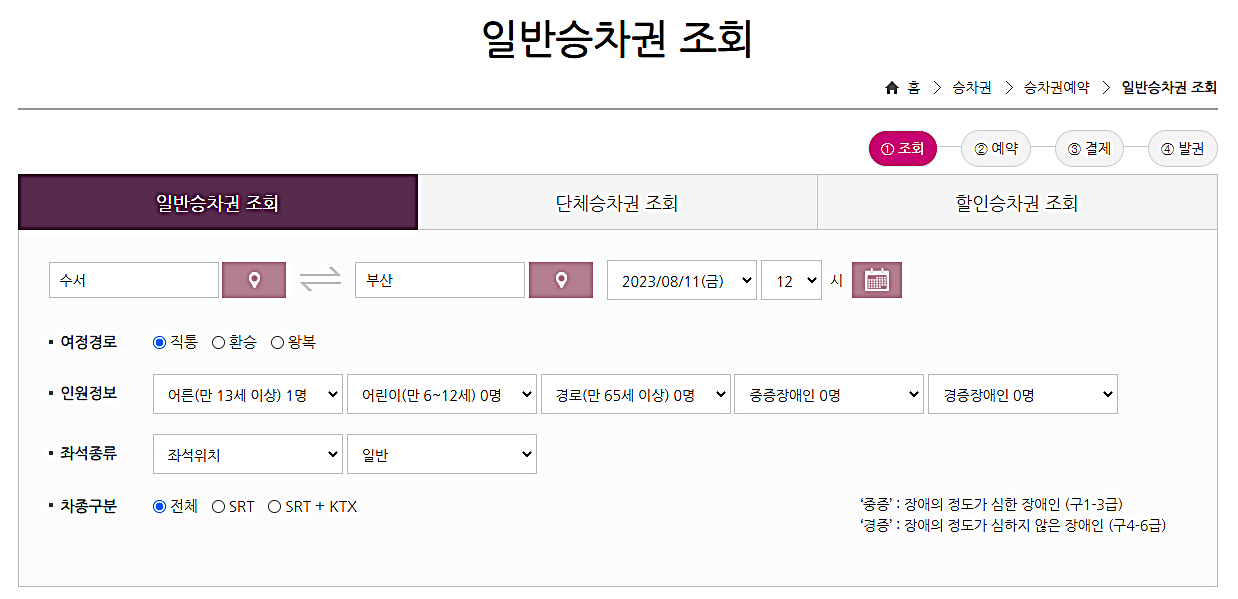 일반승차권 조회하기