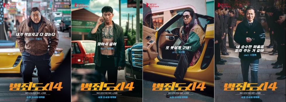 범죄도시 4