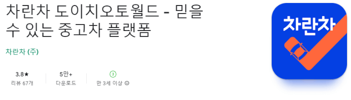 차란차 어플