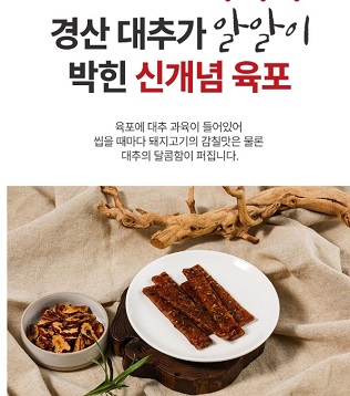 경산대추육포