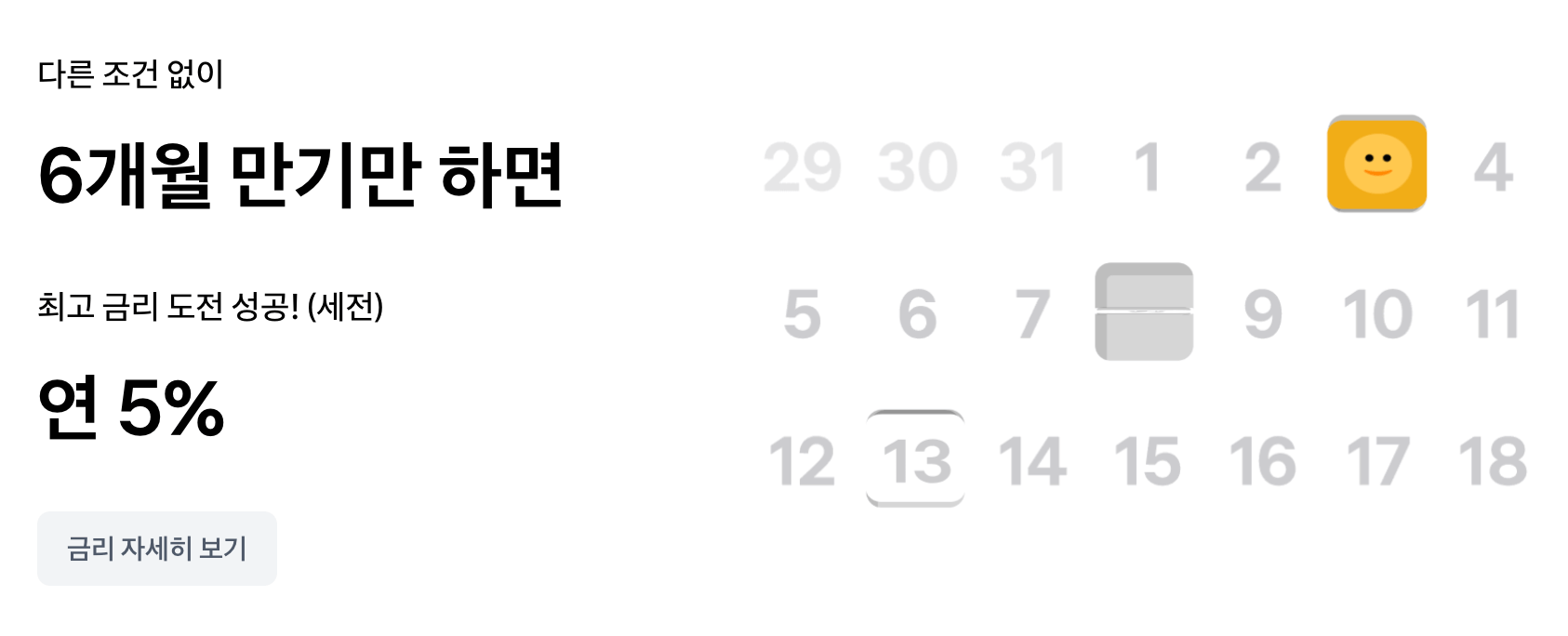 카카오뱅크, 토스뱅크, 굴비적금, 26주적금, 고금리적금