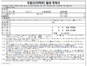 부동산(아파트) 월세 계약서