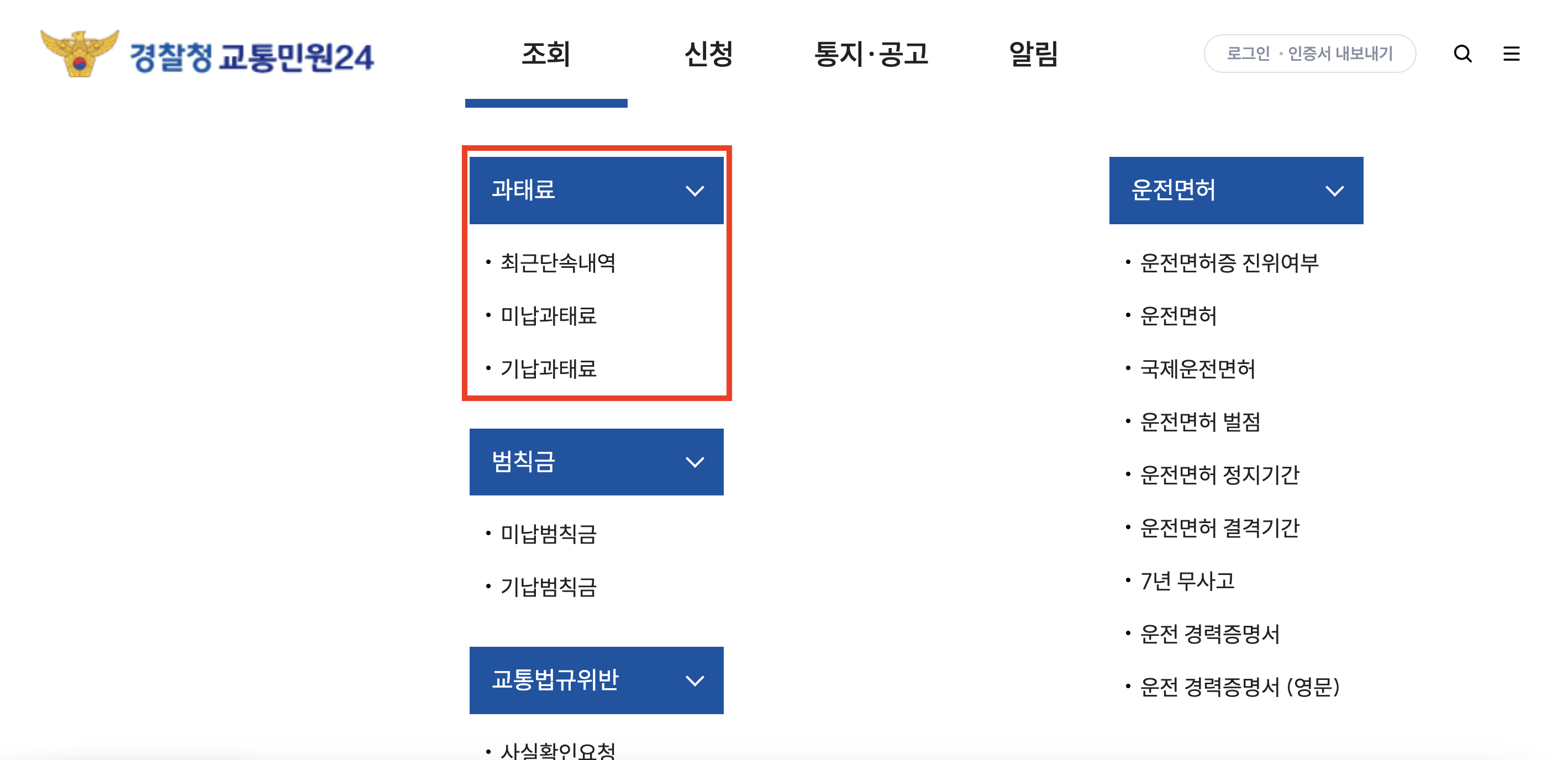 과태료조회(1)