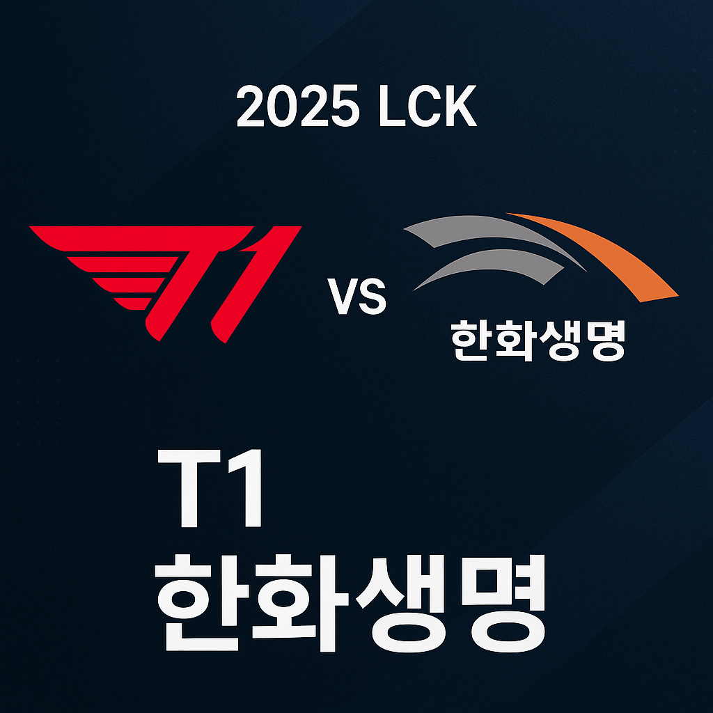 2025 LCK