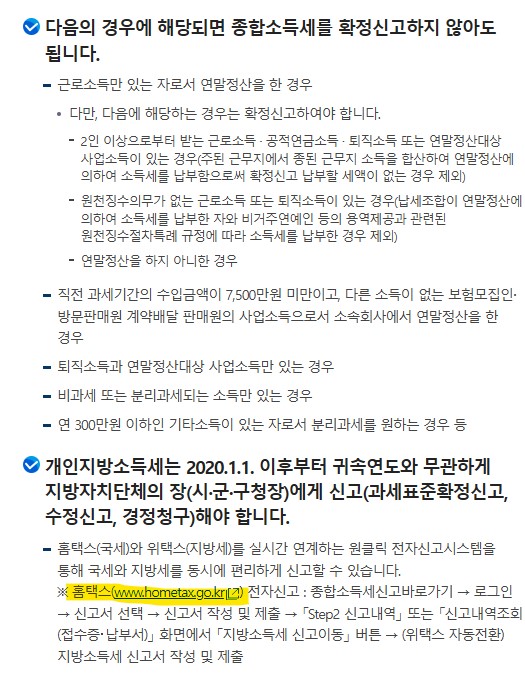 종합소득세 &ndash; 신고 방법부터 혜택까지 한눈에 정리!