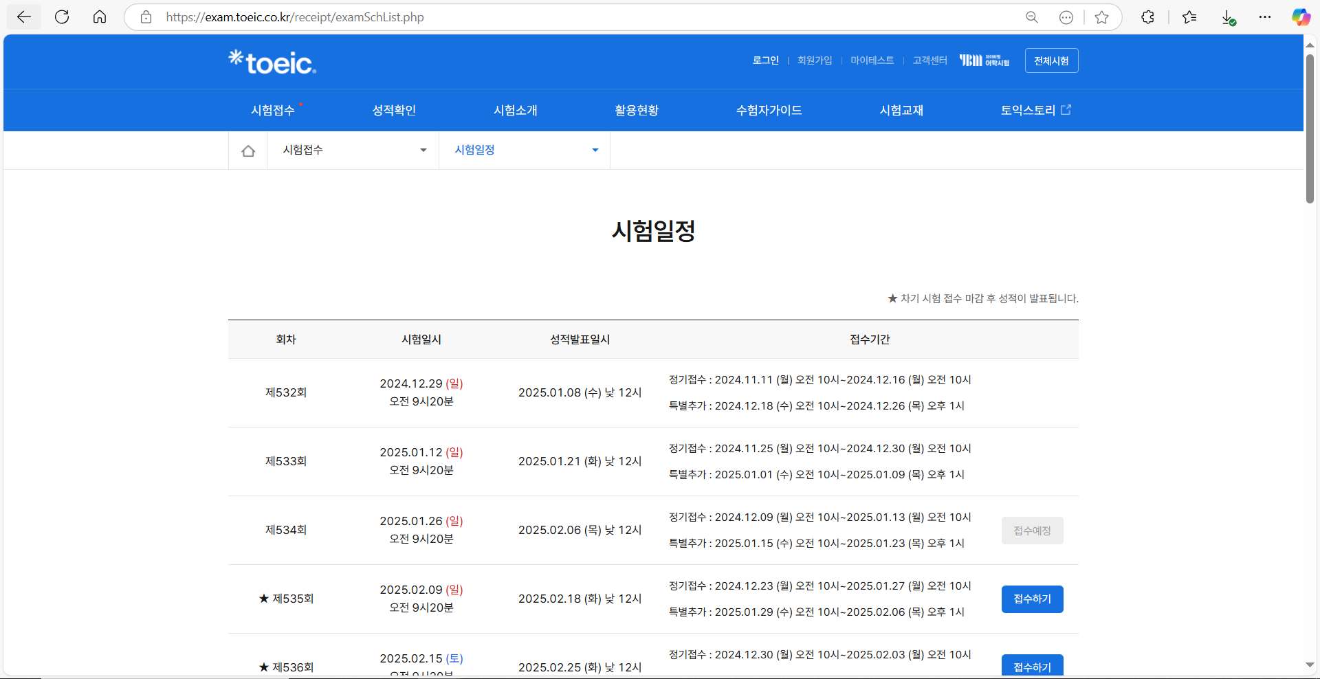 토익시험 일정