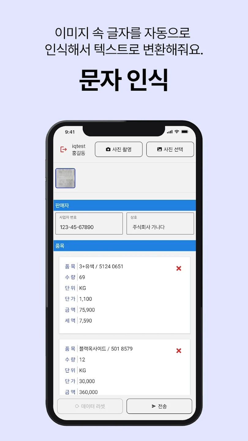 AI RPA 거래명세표 자동 입력