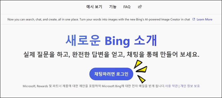 빙 챗gpt 4