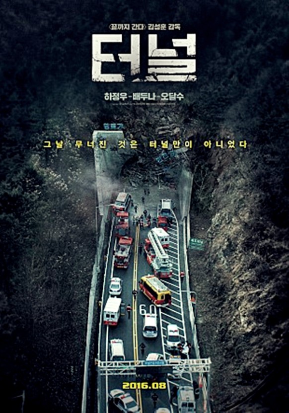 터널