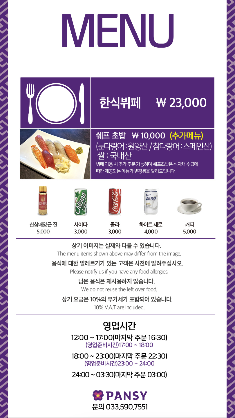 2024년 1월~2월 강원랜드 레스토랑 팬지 메뉴