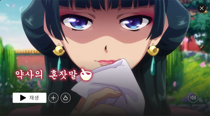 약사의-혼잣말-넷플릭스-애니메이션