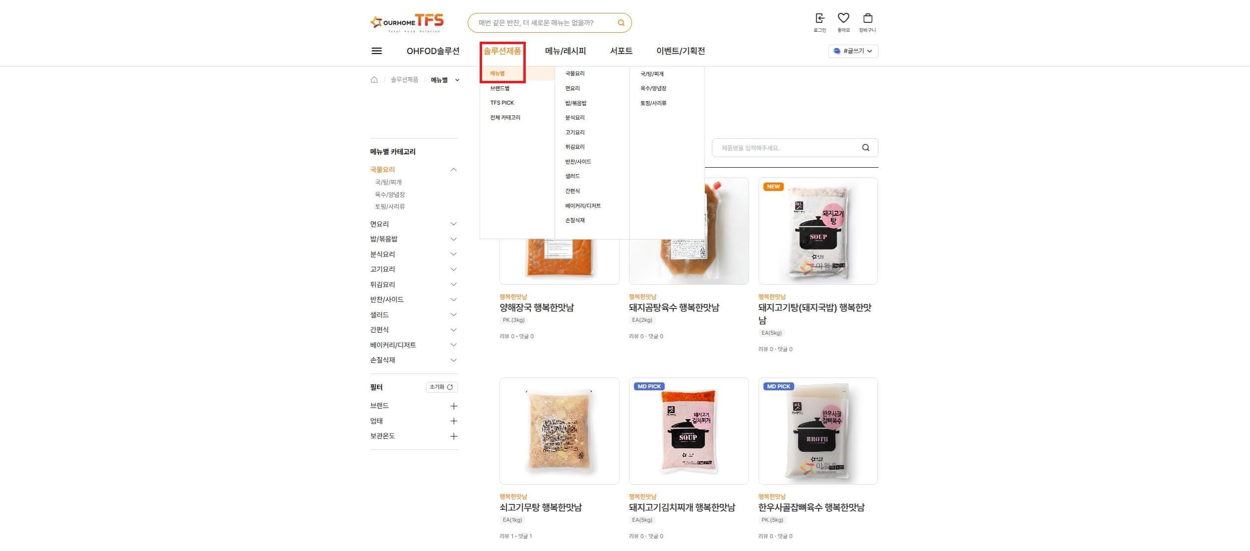 아워홈 TOS