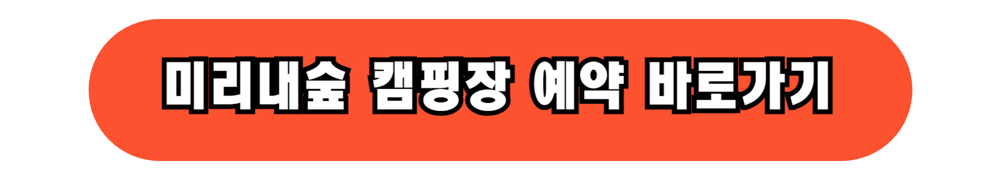 2024 가을 낭만 캠핑장 추천