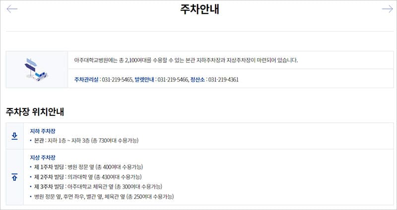 병원 주차 안내