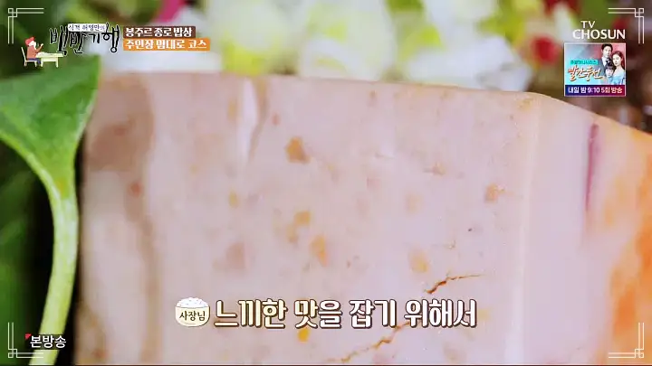 백반기행 파비앙 특별출연 프랑스 장관 플뢰르 펠르랭 김종숙 편 혼술 추천 5년 숙성 산초 간장 안키모 아귀간 가오리찜 숙성회 종로 예약 오마카세 맛집 소개