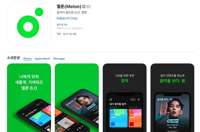 멜론 어플 다운로드