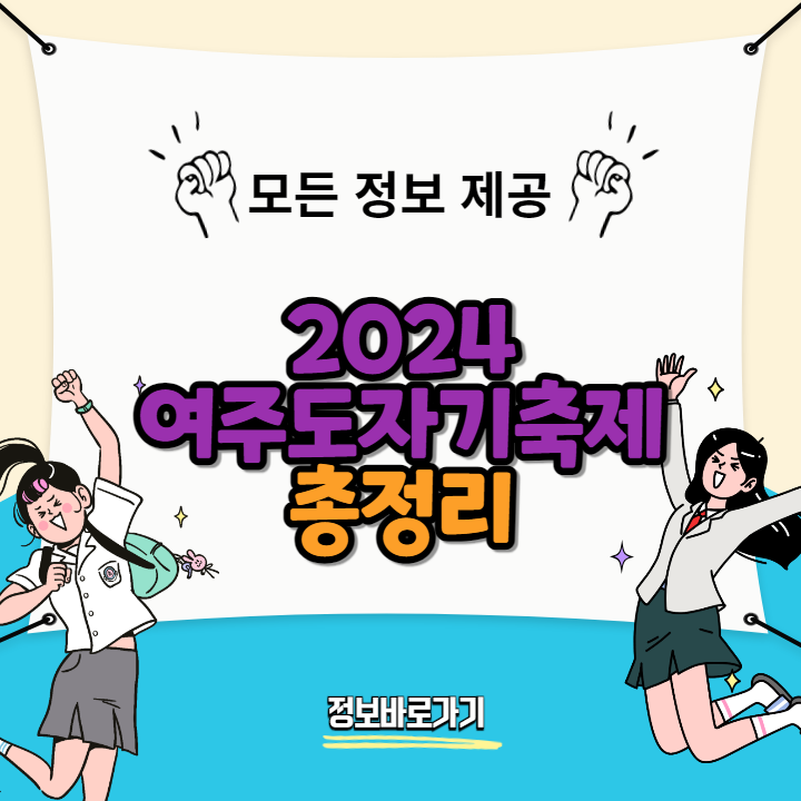 2024-여주도자기축제