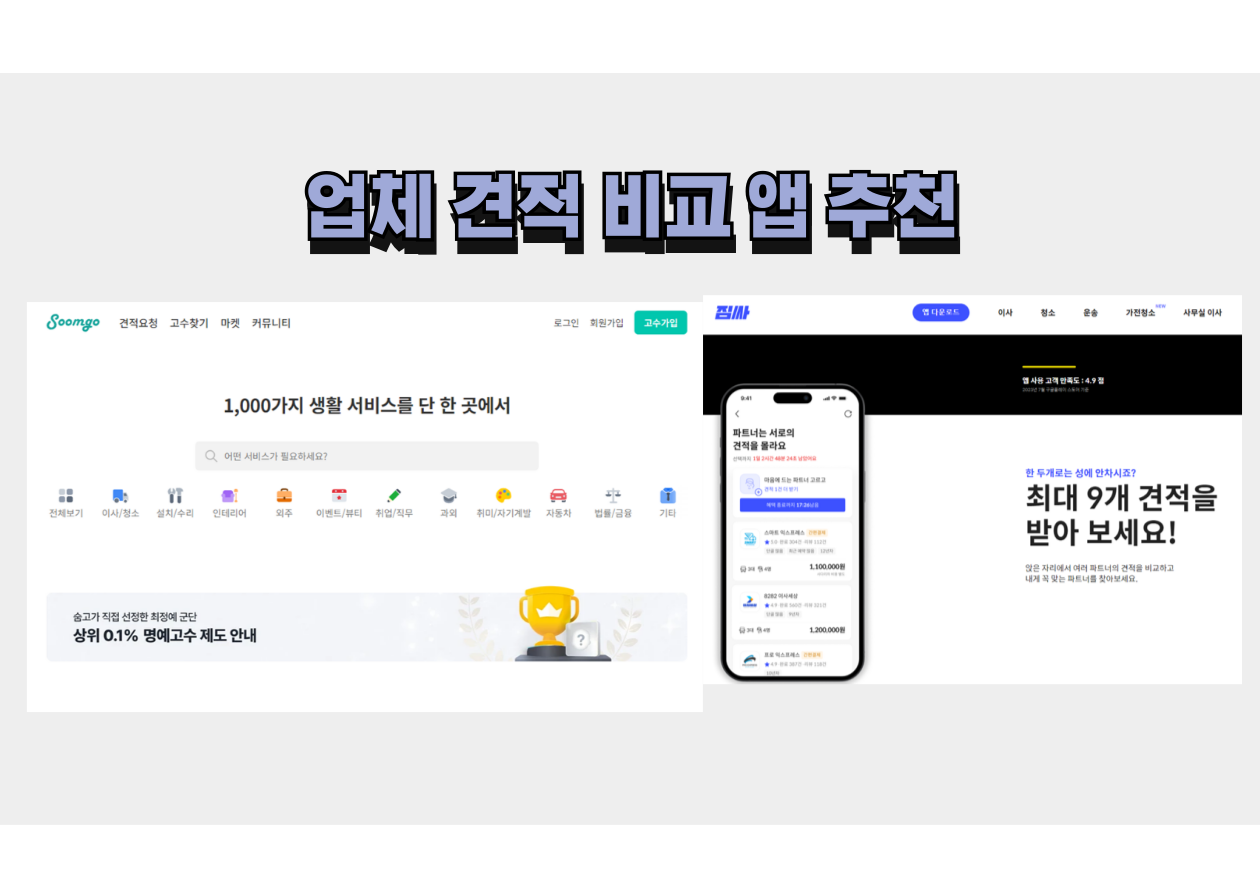 청소 업체 견적 비교 앱 추천