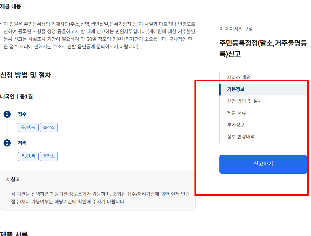 세대분리 하는 방법 소개