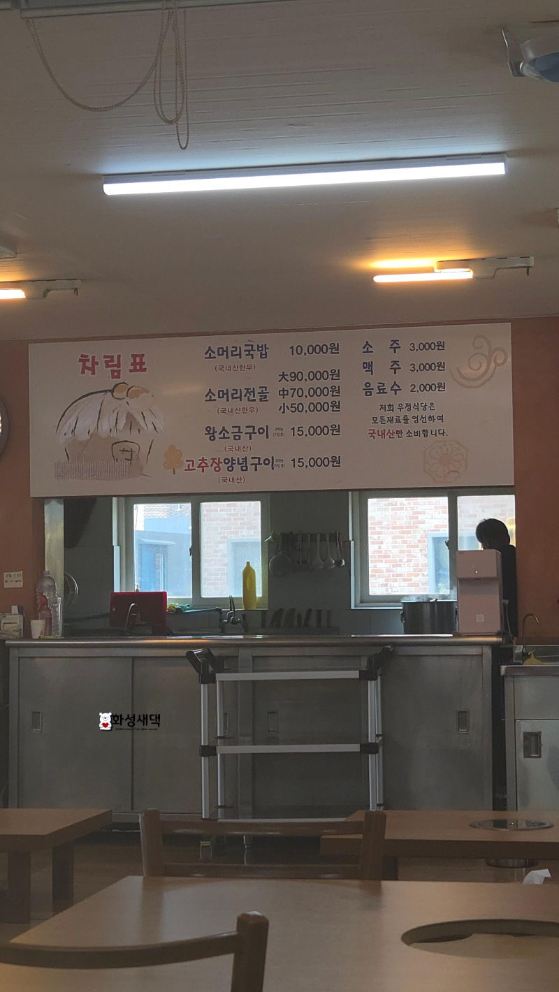 이천-우정식당