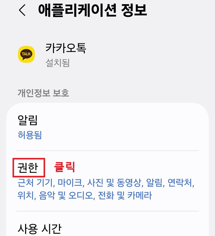 애플리케이션 정보 페이지에 권한 메뉴 보임