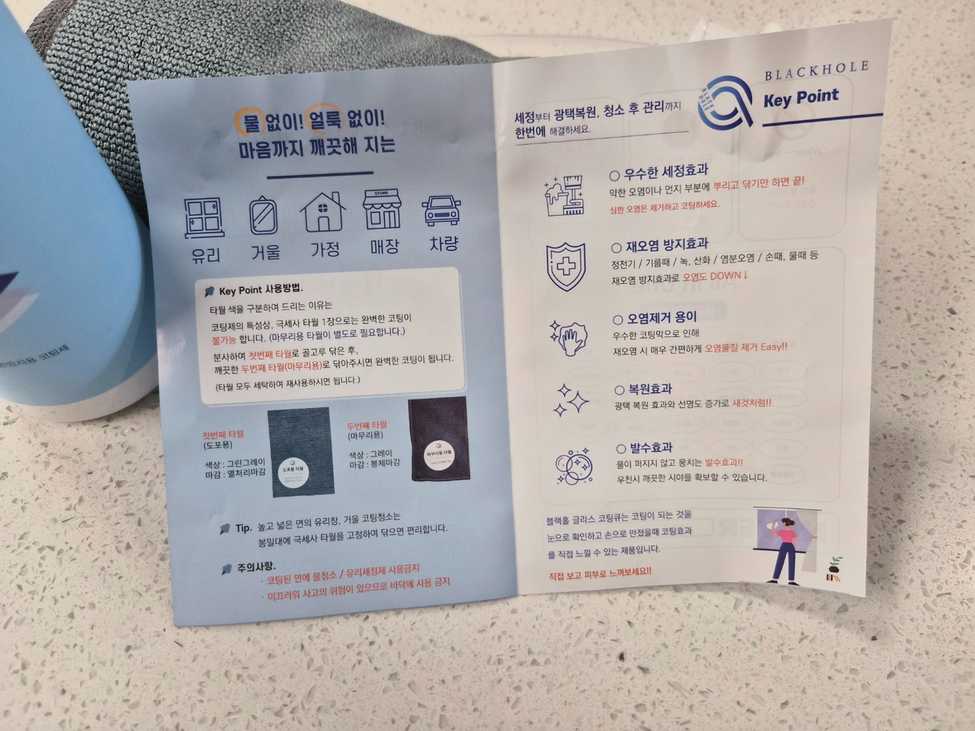 블랙홀 글라스 코팅큐 올바른 사용방법 설명서 앞면