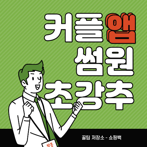 커플앱 썸원 (sumeone) 리뷰: 반려몽, 질문 등