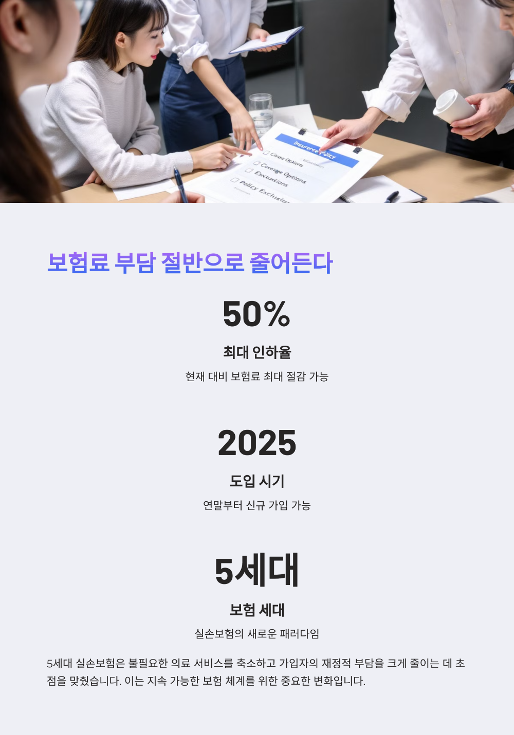 2025 실손보험 개편 도수치료 보상 없지만&amp;#44; 보험료는 절반으로 낮아지는 이유