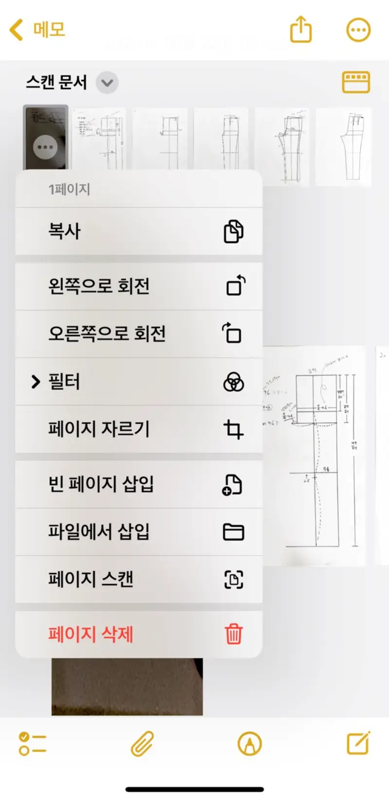 메모-앱-문서-스캔