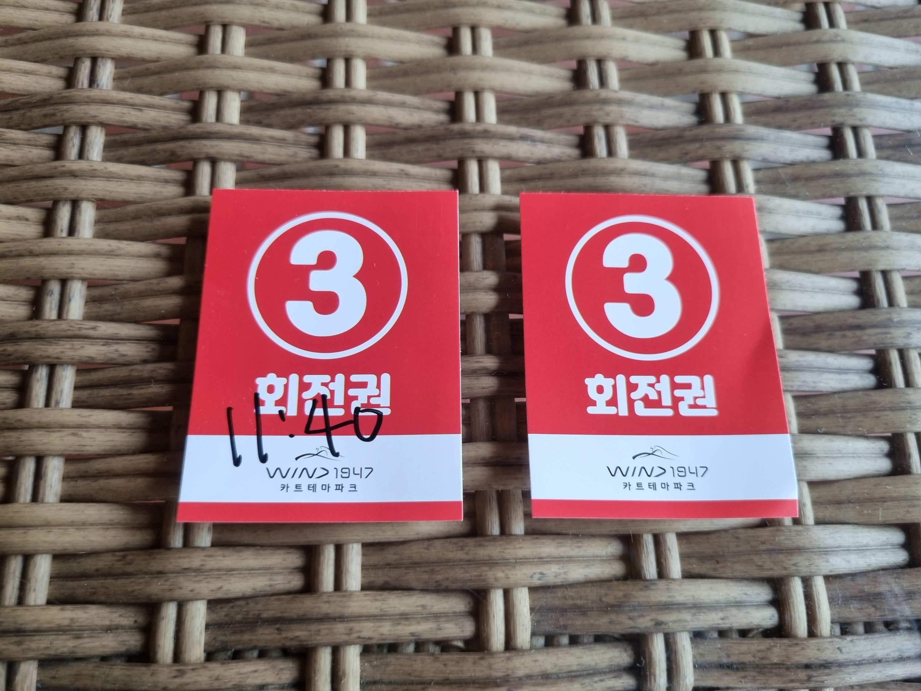 윈드 1947 카트 테마파크