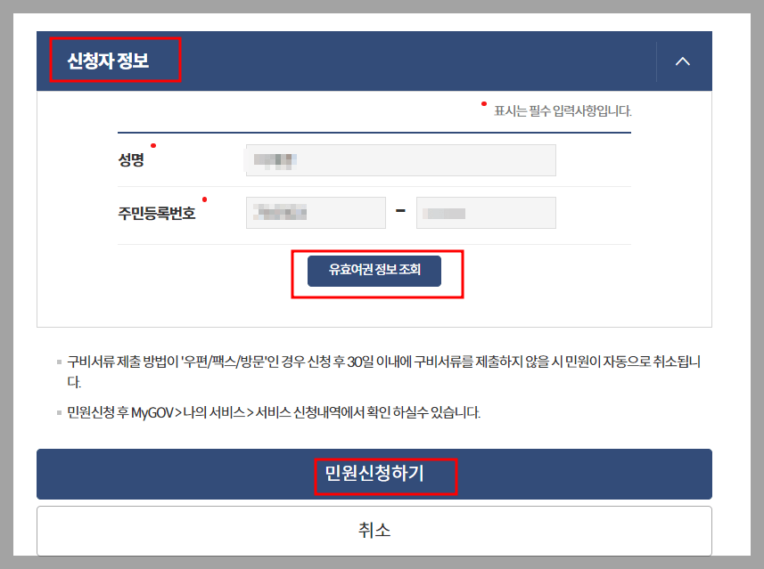 여권재발급 온라인 신청
