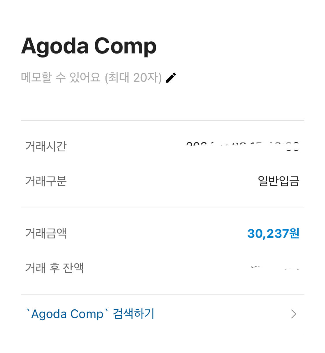 아고다 캐시백 리워드