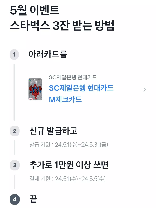 2024년+5월+SC제일+체크카드+신규혜택