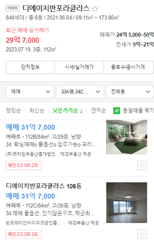 매물가격