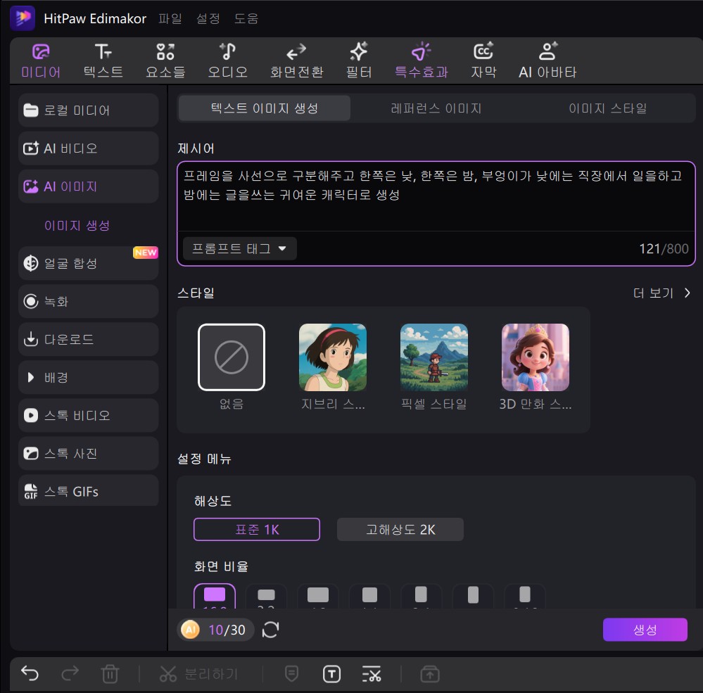 Hitpaw Edimakor - 영상편집 프로그램 사용법