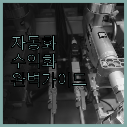 자동화 여행 웹사이트로 수익 창출 시