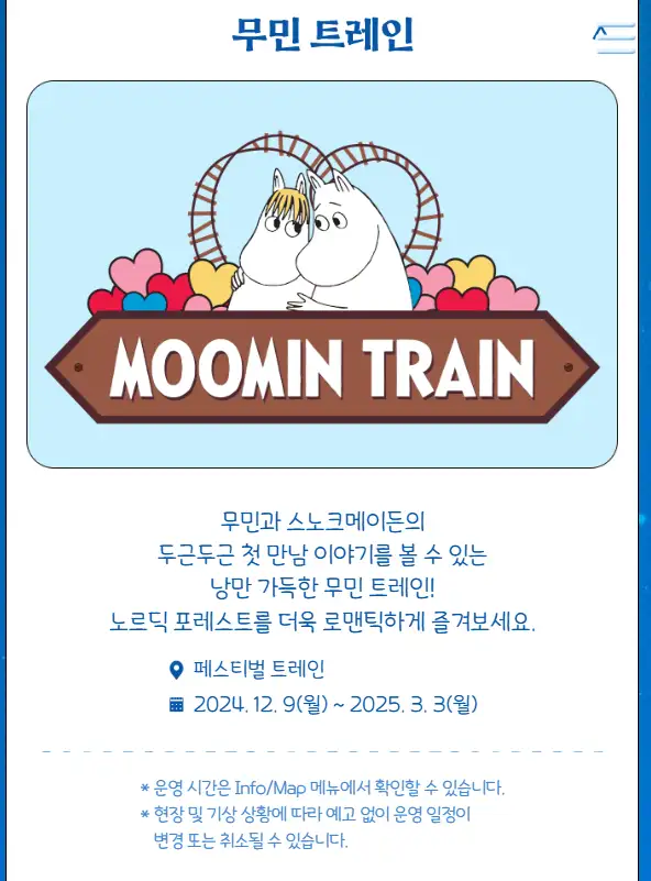 윈터토피아 위드 무민 윈터시즌권 Wintertopia with Moomin