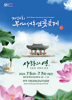 부여 연꽃축제
