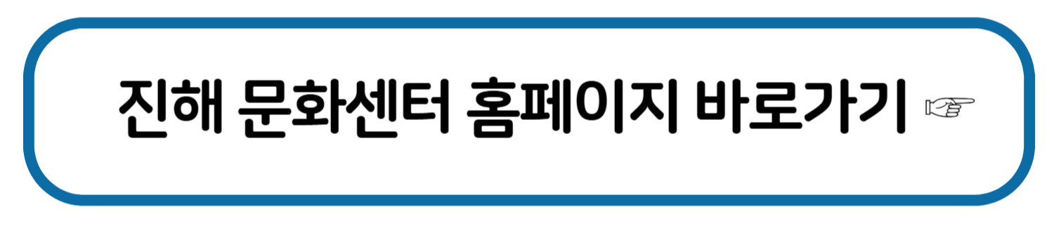 진해 문화센터