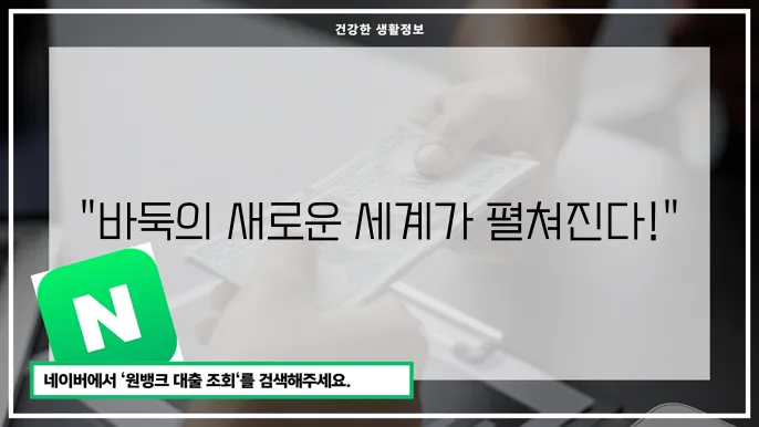 넷마블 바둑 다운로드 바로가기 싈 알아두면 좋은 꿀팁