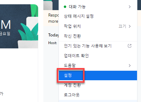 줌 설정들어가기