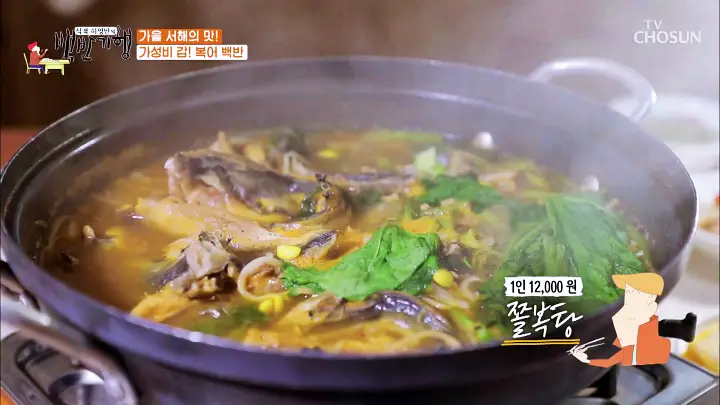 굿모닝대한민국라이브 가성비 갑 복어백반 복찜 복불고기 복국 생복탕 쫄복탕 충남 보령 맛집 위치