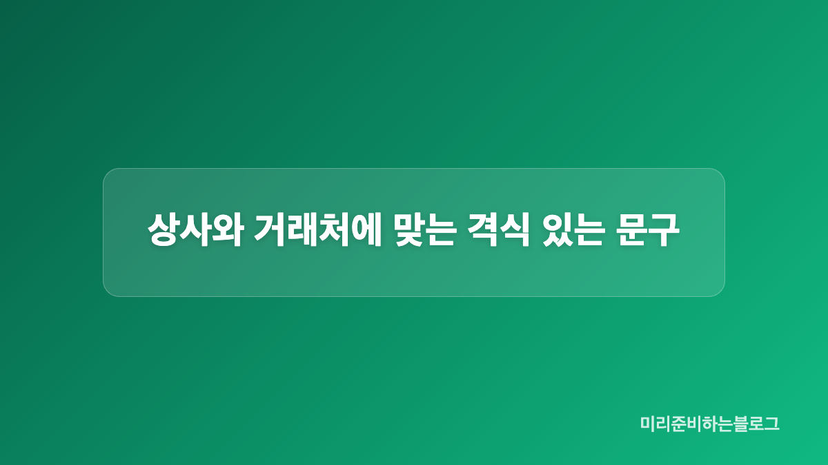 부모님과 가족에게 보내는 추석 인사말