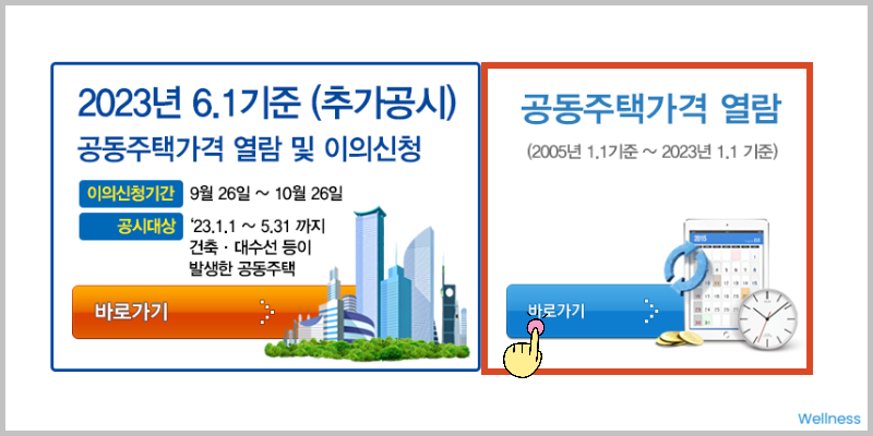 아파트 공시가격 조회 1