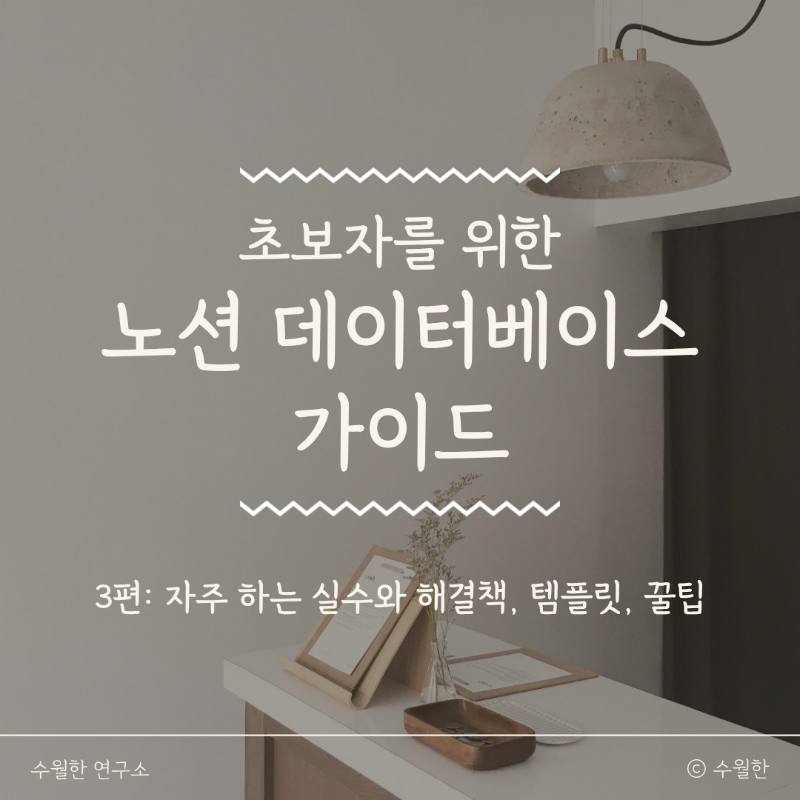 노션 데이터베이스 가이드 3편 블로그 썸네일 이미지