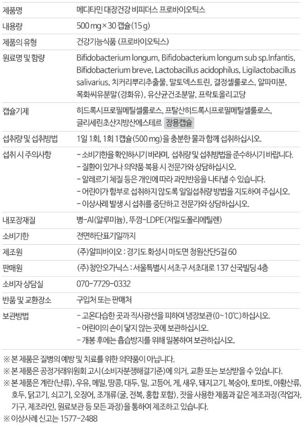 메디타민 비피더스 프로바이오틱스